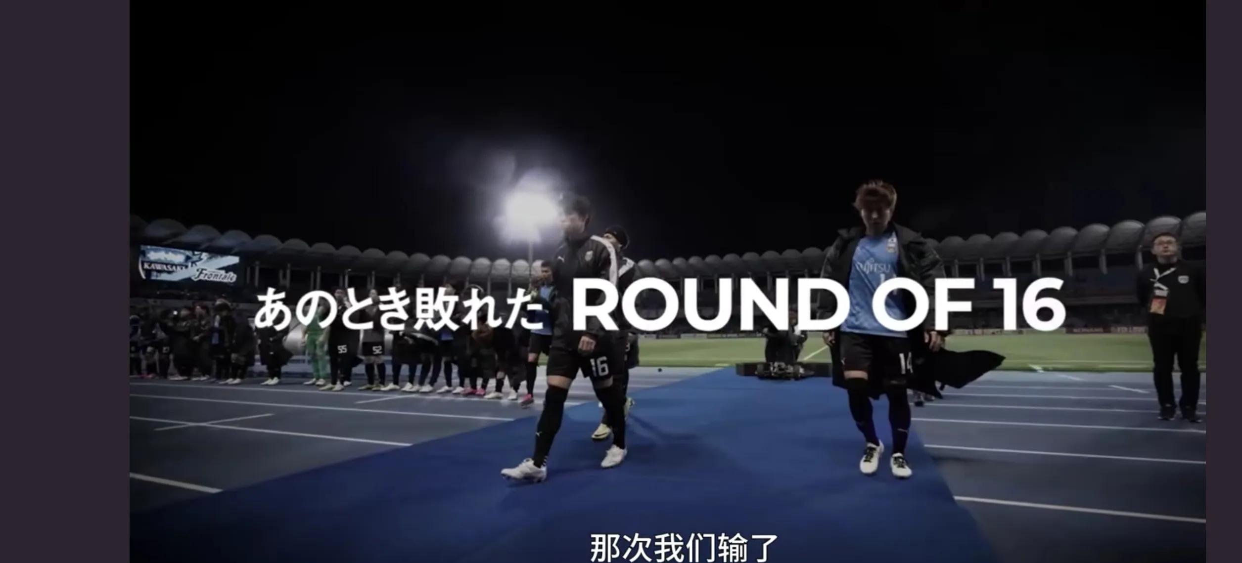 东京FC憾负对手，出局无缘下一轮