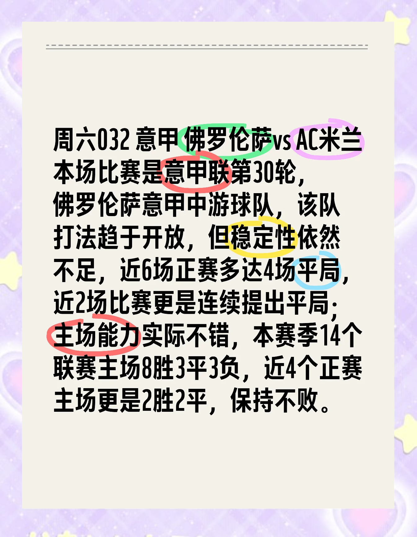 关于意甲焦点评析：国际米兰进攻节奏准确占优势的信息